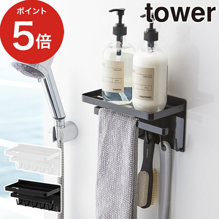 楽天市場 マグネットバスルーム多機能ラック タワー Tower バスルーム お風呂 マグネット Yamazaki 浴室棚 収納棚 整理棚 バスラックバス 収納 山崎実業 スリム シンプル スチール ホワイト ブラック 3548 3549 白 黒 浴室収納 ポイント10倍 インテリアショップe