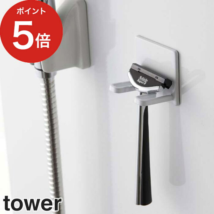 楽天市場】【マグネットバスルームシェーバーホルダー タワー】tower 4706 4707 ホワイト ブラック カミソリ シェーバー 髭剃り スタンド ホルダー  ヒゲ剃り 剃刀 収納 白 黒 モノトーン シンプル おしゃれ 浴室 洗面所 サニタリー マグネット 磁石 山崎実業 Yamazaki ...