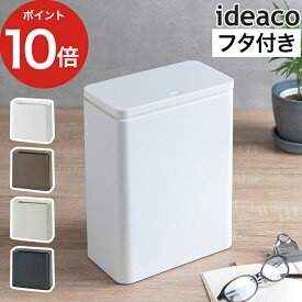 ゴミ箱 チューブラー TUBELOR medium flap イデアコ 3L リットル ふた付き 蓋つき ごみ箱 ごみばこ 密閉 スリム リビング キッチン 洗面所 オフィス 化粧台 隙間 角形 シンプル おしゃれ かわいい 北欧 【ポイント10倍】 [ ideaco ミディアム フラップ ]