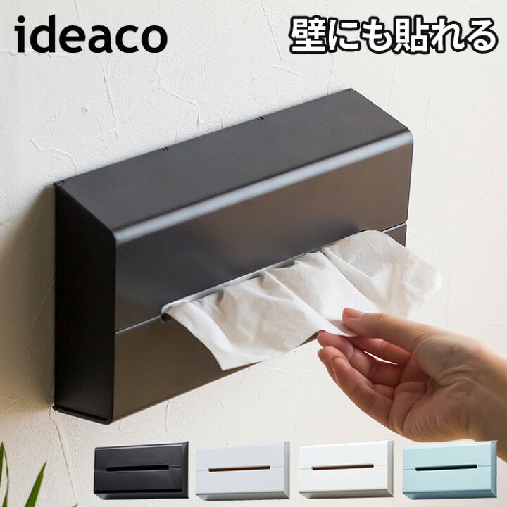 楽天市場 ティッシュケース Ideaco イデアコ Wall ウォール おしゃれ スリム 北欧 壁掛け 貼れる かわいい 片手 ティッシュボックス ティッシュ入れ 収納 キッチン 洗面 壁面 トイレ 袋ティッシュ 箱 ケース ティッシュカバー 全4色 白 ブラック グレー ポイント10倍