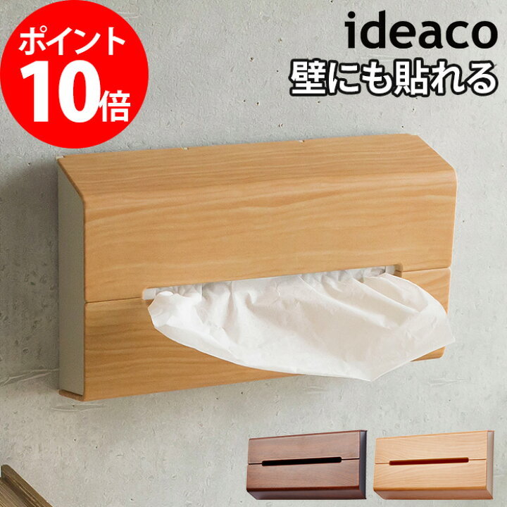 楽天市場 ティッシュケース Ideaco イデアコ Wall ウォール 木目 おしゃれ スリム ナチュラル 北欧 壁掛け 貼れる かわいい 片手 ティッシュボックス ティッシュ入れ 収納 キッチン 洗面 壁面 トイレ 袋ティッシュ 箱 ケース ティッシュカバー ローズウッド オークウッド
