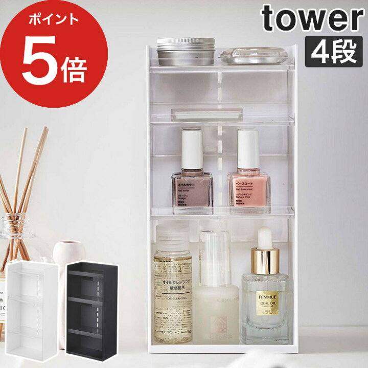 楽天市場】【365日出荷】[ コスメ収納ケース タワー 4段 ] 化粧品 収納  