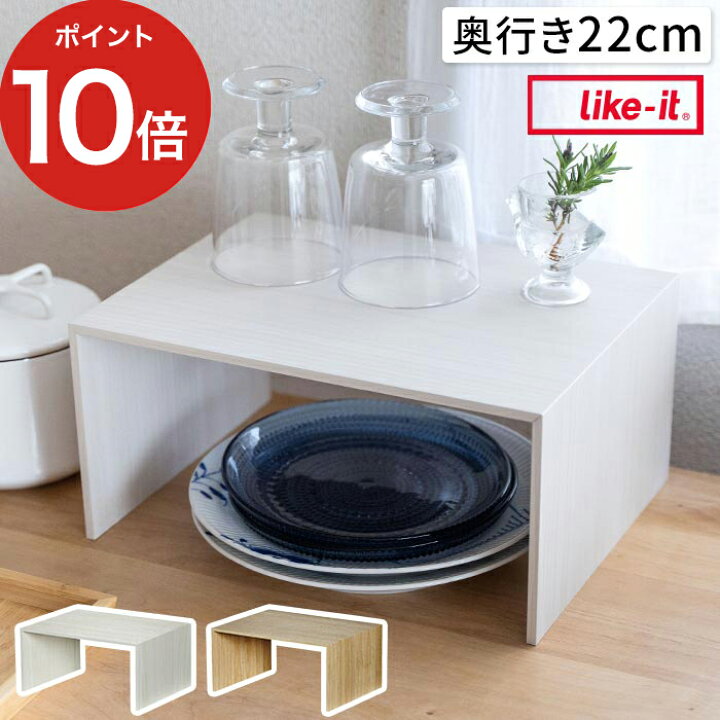 楽天市場 キッチン 収納 コの字 ラック ポイント10倍 木製 木目 日本製 棚 シンプル モダン 北欧 おしゃれ かわいい スリム キッチン用品 台所 テーブル 卓上 小物置き 整理 ディッシュラック 皿 食器棚 レンジ上 隙間収納 収納雑貨 ギフト ライクイット プラスラック