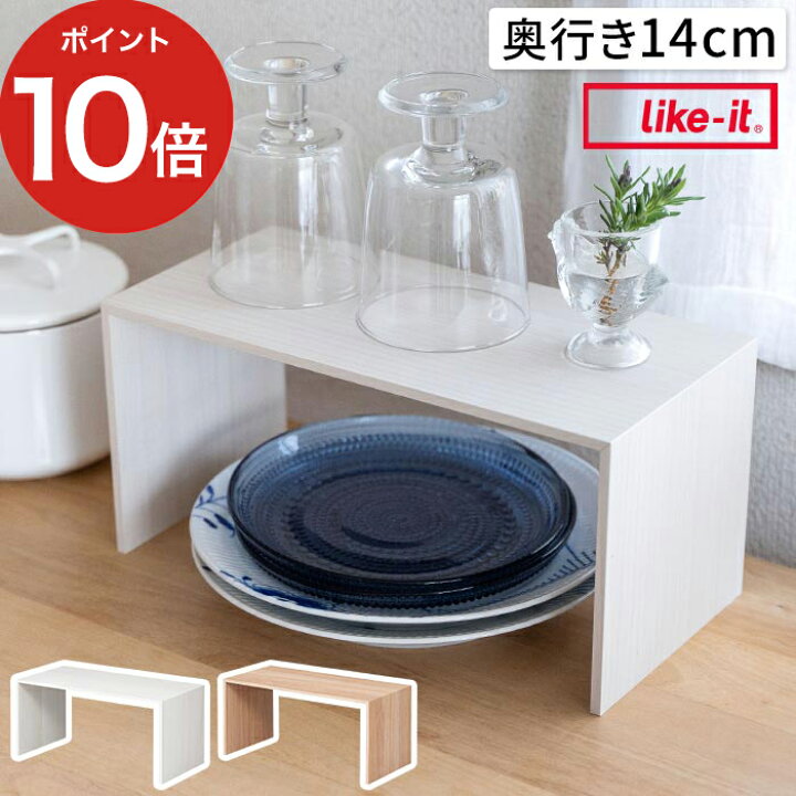 楽天市場 コの字 ラック 収納 ポイント10倍 木製 木目 日本製 棚 シンプル モダン 北欧 おしゃれ かわいい キッチン用品 台所 テーブル 卓上 小物置き 整理 ディッシュラック 皿 食器棚 隙間収納 収納雑貨 ギフト ライクイット プラスラックスリム Ra 02