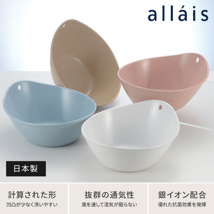 楽天市場 風呂桶 洗面器 Richell アライス Allais 湯おけ 日本製 全4色 抗菌 銀イオン 湯手桶 桶 湯手おけ ゆておけ おけ 洗面ボウル 洗い桶 高級感 バスグッズ 国産 バスグッズ シンプル おしゃれ インテリアショップe Goods
