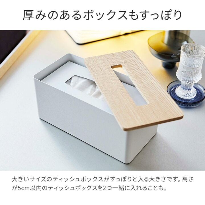 楽天市場 厚型対応蓋付きティッシュケース リン ティッシュケース フタ付き おしゃれ 木製 5177 5178 ブラウン ナチュラル Rin 厚型対応 山崎実業 ティッシュボックスケース ティッシュボックスカバー ティッシュカバー ティッシュボックス 木 厚型 ポイント10倍