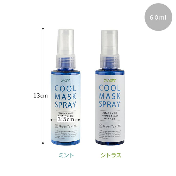 291円 【最安値挑戦!】 ウイルス除去 マスクに いいにおい GREEN TEA LAB グリーンティラボ マスクスプレー シトラス 291円 【最安値挑戦!】 ウイルス除去 マスクに いいにおい GREEN TEA LAB グリーンティラボ マスクスプレー シトラス