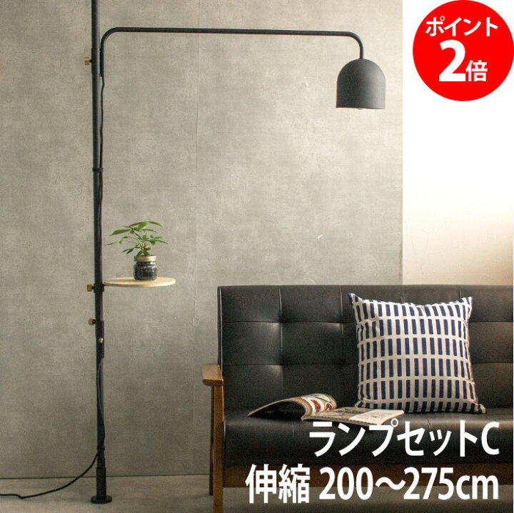 楽天市場】DRAW A LINE ドローアライン ランプセットC つっぱり棒 200 