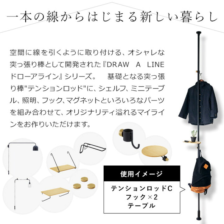 楽天市場 Draw A Line ドローアライン 001 テンションロッドa 75 115cm つっぱり棒 伸縮棒 突っ張り棒 短い おしゃれ 縦 横 棚 取付け幅75 115cm 収納用品 屋内専用 コートハンガー アイアン 伸縮 Tension Rod A マット 鉄 ブラック ホワイト Tent 平安伸銅工業
