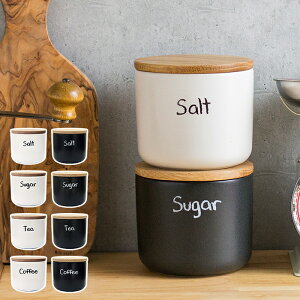 【コーヒー豆にも最適】砂糖や塩の保存に★並べて飾れるおしゃれな陶器キャニスターのおすすめは？