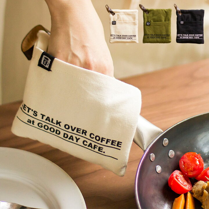 楽天市場 ミトン ポットスタンド Good Day Cafe ミトン 鍋つかみ 鍋しき ポットスタンド 鍋敷き 2wayミトン カフェ ウチカフェ ギフト 北欧 おしゃれ ギフト 人気 シンプル キッチン雑貨 プレゼント アイボリー グリーン ブラック インテリアショップe Goods