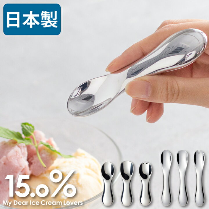 楽天市場 アイスクリーム スプーン 15 0 レムノス Lemnos タカタレムノス おしゃれ 人気 アルミニウム 専用 バニラ チョコレート ストロベリー パフェ プレゼント ギフト テーブルウェア カトラリー キッチン雑貨 インテリアショップe Goods