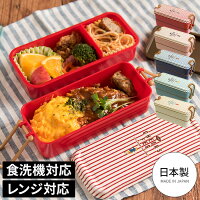 お弁当箱 サブヒロモリ チアーズフェス スリムタイトランチ 2段 ボーダー おしゃれ かわいい 620mL 全5色 女子 二段 日本製 食洗機 電子レンジ レンジ可 仕切り 大人 子供 女の子 弁当箱 ランチボックス 弁当 箱
