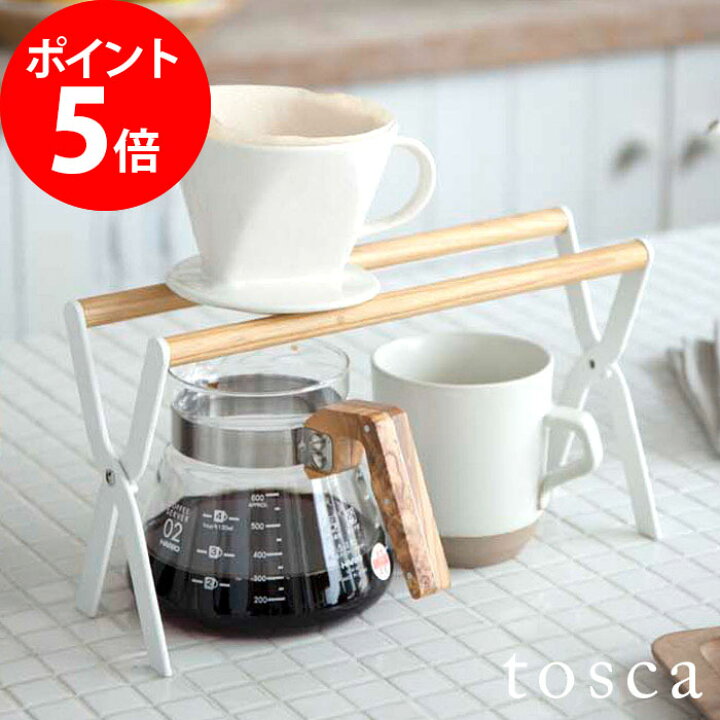 楽天市場 ドリッパースタンド トスカ コーヒードリッパースタンド ハンドドリップ ドリッパー Tosca おしゃれ 北欧 木製 ドリップスタンド コーヒー器具 コーヒー ホワイト ドリップ キッチン キッチン小物 木製 3364 山崎実業 かわいい ナチュラル シンプル