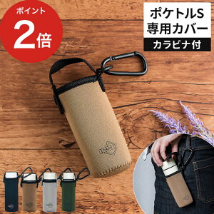 ポケトル 水筒 カバーの人気商品 通販 価格比較 価格 Com