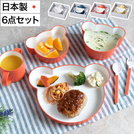 食器セット tak タック キッズディッシュ ギフトボックス ベア カトラリーセット KIDS DISH Gift box JTN-1011 6点セット 日本製 安全 お皿 コップ フォーク スプーン 割れない 食洗機 レンジ対応 子供用 プレート くま かわいい おしゃれ 赤ちゃん プレゼント 出産祝い