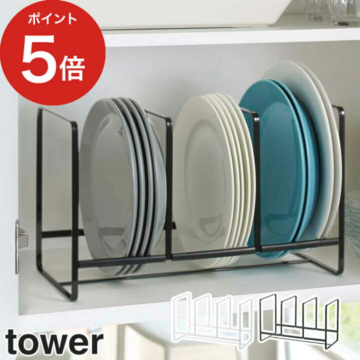 楽天市場】【365日出荷】 [ ディッシュラック タワー ワイド L 