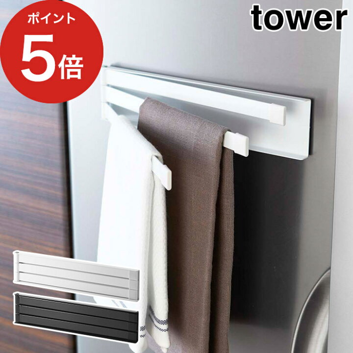 楽天市場】【マグネット布巾ハンガー タワー】tower タオルハンガー マグネット ホワイト ブラック tower 山崎実業 シンクまわり タオル掛け 冷蔵庫 マグネット 磁石 タオルハンガー 布巾ハンガー キッチン収納 Yamazaki 黒 白 おしゃれ キッチン収納 2456 2457 ... 楽天市場】【マグネット布巾ハンガー タワー】tower タオルハンガー マグネット ホワイト ブラック tower 山崎実業 シンクまわり タオル掛け 冷蔵庫 マグネット 磁石 タオルハンガー 布巾ハンガー キッチン収納 Yamazaki 黒 白 おしゃれ キッチン収納 2456 2457 ...
