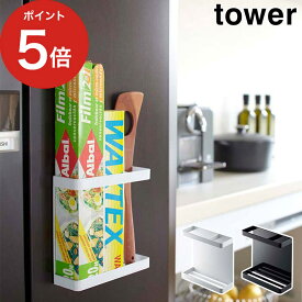 【365日出荷】 [ マグネットラップホルダー タワー ] tower マグネット ホワイト ブラック ラップケース アルミホイルケース クッキングシートホルダー マグネット キッチン雑貨 キッチン収納 山崎実業 Yamazaki 黒 白 7121 7122 【ポイント5倍】