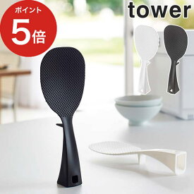 【365日出荷】 [ 立って置ける しゃもじ タワー ] 立つしゃもじ tower ホワイト ブラック 2871 2872 山崎実業 Yamazaki つかない ごはんしゃもじ キッチン雑貨 杓文字 白 黒 おしゃれ 自立 横置き 直置き スタンド 掛ける 吊るす タワーシリーズ 【ポイント5倍】