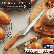 【スーパーSALE期間中 最大100％ポイントバック】 つばめのパンナイフ 燕三条 【特典付き】 パン切り包丁…