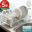 ◆ 楽天1位 ◆ 燕三条 ステンレス 水切りラック ロングワイド 【特典付き】 縦置き 横置き 下村企販 日本製 トレー 水が流れる ラック オールステンレス カトラリー入れ 箸置き付き 箸入れ 水切りかご