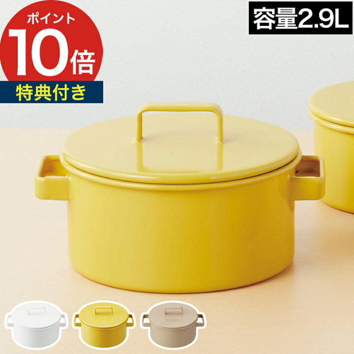 楽天市場 365methods サンロクゴメソッド 富士ホーロー キャセロール cm ホワイト イエロー 直火 Ih対応 調理器具 両手鍋 琺瑯 ホーロー ほうろう 白 黄色 キッチン 台所 鍋 かわいい おしゃれ シンプル 北欧 ナチュラル ギフト プレゼント 贈り物 ポイント10倍