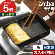 【楽天1位】 卵焼き フライパン 鉄 【特典付き】 ambai 角 玉子焼 鉄 日本製 ih ih対応 アンバイ 玉子焼…