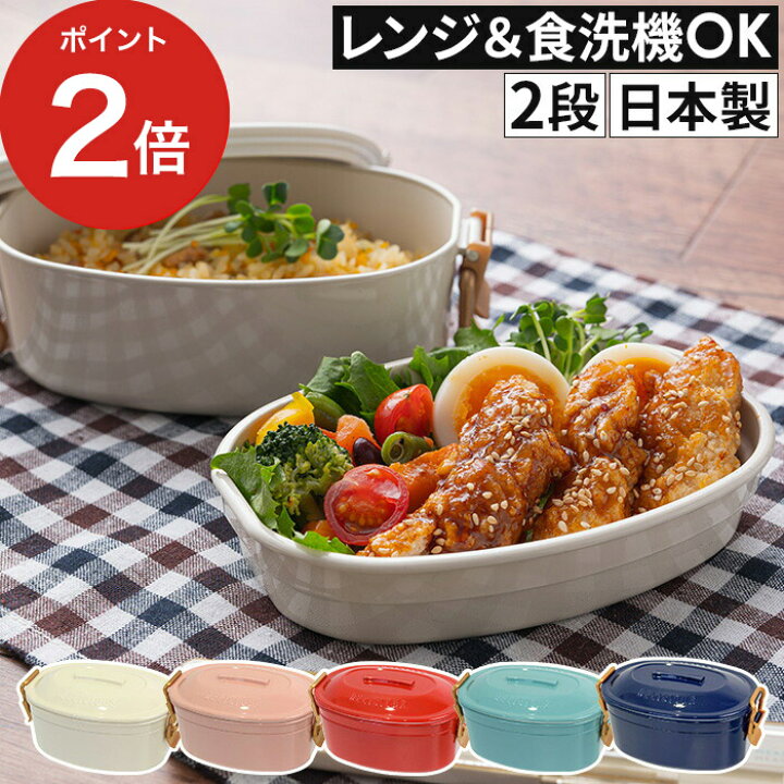 楽天市場 お弁当箱 チアーズフェス タイトロックランチ2段 女子 2段 おしゃれ 子供 大人 レンジ対応 電子レンジ 食洗機対応 全5色 ランチボックス 弁当箱 サブヒロモリ Subuhiromori 日本製 Pca 2863 インテリアショップe Goods 楽天市場 お弁当箱 チアーズフェス タイトロックランチ2段 女子 2段 おしゃれ 子供 大人 レンジ対応 電子レンジ 食洗機対応 全5色 ランチボックス 弁当箱 サブヒロモリ Subuhiromori 日本製 Pca 2863 インテリアショップe Goods