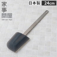 【スーパーSALE期間中 最大100％ポイントバック】 家事問屋 シリコンスパチュラ スパチュラ 耐熱 シリコ…