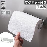 キッチンペーパーホルダー ステンレス マグネット 壁掛け おしゃれ 日本製 キッチンペーパー ホルダー キ…