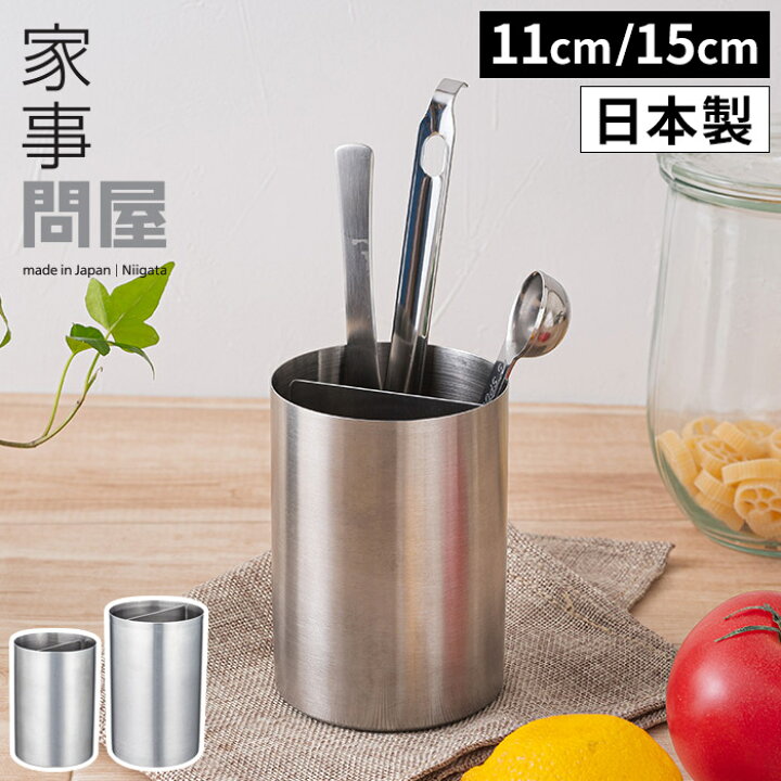 楽天市場】家事問屋 ツールスタンド キッチンツール スタンド ステンレス カトラリースタンド キッチンツールスタンド 収納 シンプル おしゃれ カトラリー 仕切り付き 39062 燕三条 日本製 下村企販 H11cm ツール立て【家事問屋 ツールスタンド 11】 : インテリアショップ ...