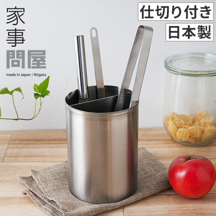 楽天市場 キッチンツール スタンド 家事問屋 ツールスタンド 15 カトラリースタンド キッチンツールスタンド 収納 おしゃれ キッチンツールキャニスター カトラリー 仕切り付き ステンレス 燕三条 日本製 下村企販 インテリアショップe Goods 楽天市場 キッチンツール スタンド 家事問屋 ツールスタンド 15 カトラリースタンド キッチンツールスタンド 収納 おしゃれ キッチンツールキャニスター カトラリー 仕切り付き ステンレス 燕三条 日本製 下村企販 インテリアショップe Goods