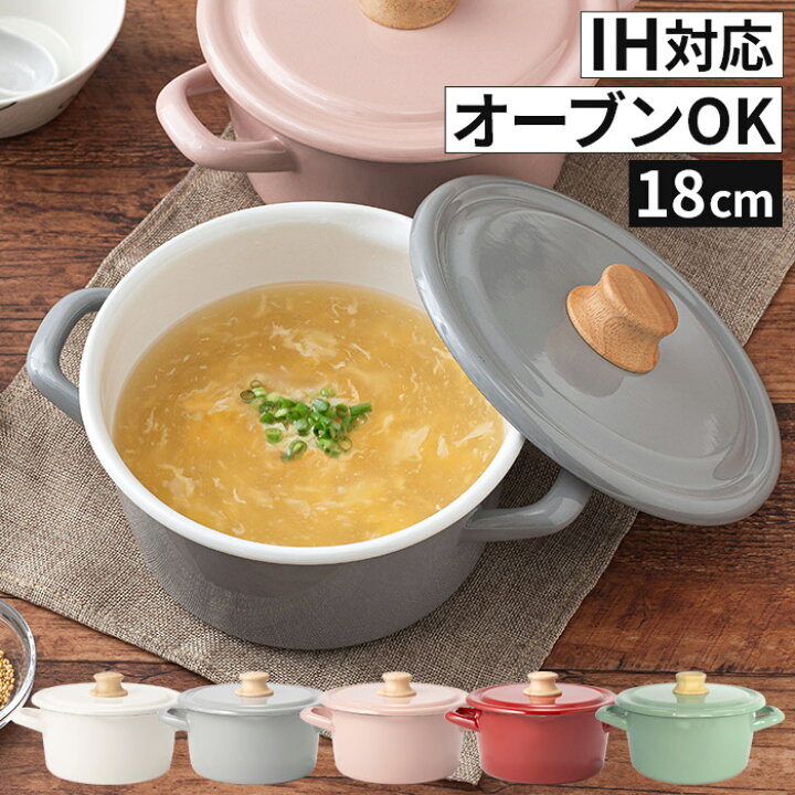 楽天市場】両手鍋 【特典付き】 富士ホーロー コットンシリーズ 18cm 
