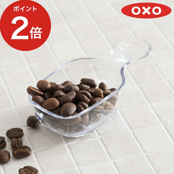 楽天市場 ポップコンテナ コーヒー豆 スプーン Oxo オクソー コーヒースクープ クリア 30ml 2tbsp スクープ キッチン用品 おしゃれ かわいい すくう コンパクト 調理器具 大さじ2 計量 計量スプーン コーヒー 1杯分 インテリアショップe Goods
