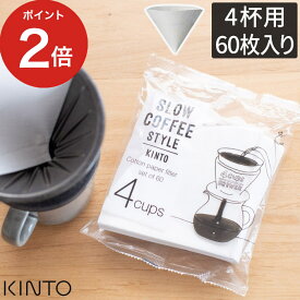 ペーパー フィルター SCS コットンペーパーフィルター 4cups 27634 SLOW COFFEE STYLE スローコーヒースタイル 珈琲 4杯分 4カップ キッチン用品 ドリップコーヒー用 白 ホワイト 紙フィルター 替え 便利 使いやすい ハンドドリップ