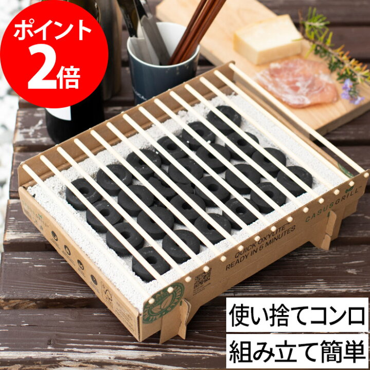 楽天市場 キャンプ グリル クラフトグリル カサスグリル Casus Grill アウトドア用品 1 2人用 便利 簡単 5分で着火 q バーベキューコンロ 焼肉 コンパクト テーブル 小型 軽量 軽い 網 炭火 炭焼き 使い捨て 楽 100 天然素材 エコ 人気 レジャー 登山 ベランダ 庭 北欧