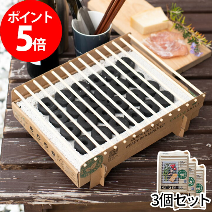 楽天市場 3個セット キャンプ グリル クラフトグリル カサスグリル Casus Grill アウトドア用品 1 2人用 便利 簡単 5分で着火 q バーベキューコンロ 焼肉 コンパクト テーブル 小型 軽量 軽い 網 炭火 炭焼き 使い捨て 楽 100 天然素材 エコ 人気 レジャー 登山 楽天市場 3個セット キャンプ グリル クラフトグリル カサスグリル Casus Grill アウトドア用品 1 2人用 便利 簡単 5分で着火 q バーベキューコンロ 焼肉 コンパクト テーブル 小型 軽量 軽い 網 炭火 炭焼き 使い捨て 楽 100 天然素材 エコ 人気 レジャー 登山
