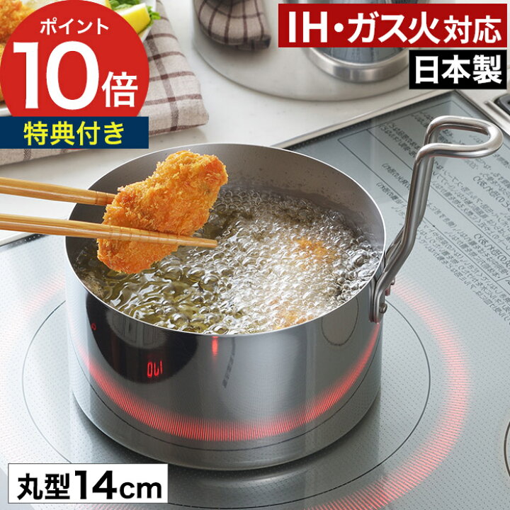 楽天市場 揚げ物 鍋 ミニ オイルポット 油ターン てんぷら鍋 天ぷら鍋 Ih対応 おしゃれ すっきり収納 天ぷら 油ポット 揚げ物鍋 Ih 14cm 揚げ鍋 ガス火 スリム 燕三条 ステンレス 日本製 鍋 コンパクト 取っ手も場所を取らない ポイント10倍 送料無料 インテリア 楽天市場 揚げ物 鍋 ミニ オイルポット 油ターン てんぷら鍋 天ぷら鍋 Ih対応 おしゃれ すっきり収納 天ぷら 油ポット 揚げ物鍋 Ih 14cm 揚げ鍋 ガス火 スリム 燕三条 ステンレス 日本製 鍋 コンパクト 取っ手も場所を取らない ポイント10倍 送料無料 インテリア