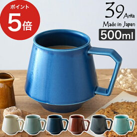 【365日出荷】 有田焼 マグカップ 大きい 陶磁器 珈琲 コーヒー 陶器 日本製 マグ 焼き物 コップ ギフト おしゃれ 重厚感 高級感 プレゼント 父の日 贈り物 釉薬 伝統 贈り物 大容量 カフェオレ ロイヤルミルクティー 紅茶 お茶 [ 39Arita マグカップ 500ml ]