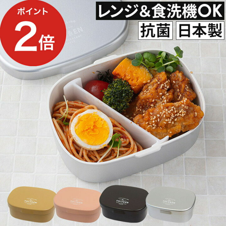 楽天市場 お弁当箱 トルヴ 抗菌ワンタッチm 女子 1段 600ml おしゃれ 子供 大人 男子 レンジ対応 食洗機対応 抗菌 銀イオン 全4色 サブヒロモリ Subuhiromori 日本製 Pca 3056 インテリアショップe Goods 楽天市場 お弁当箱 トルヴ 抗菌ワンタッチm 女子 1段 600ml おしゃれ 子供 大人 男子 レンジ対応 食洗機対応 抗菌 銀イオン 全4色 サブヒロモリ Subuhiromori 日本製 Pca 3056 インテリアショップe Goods