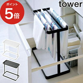 [ シンク下ポリ袋収納 タワー ] tower 4926 4927 キッチン収納 ホワイト ブラック スリム コンパクト 引っ掛け コンロ下 洗面下 食器棚 引き出し 省スペース 隙間収納 収納ラック ゴミ袋ホルダー ストッカー ステンレス シンプル おしゃれ 山崎実業 Yamazaki 【ポイント5倍】