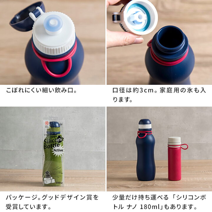 楽天市場 水筒 シリコーンボトル アクティブ 500ml 0 5l グッドデザイン賞 コンパクト シリコン ケータイボトル 保温 保冷 冷凍 おしゃれ かわいい キッズ 全4色 折りたたみ 折り畳み Viv ヴィヴ 軽量 通勤 通学 ランチ 部活 エコボトル キャンプ スポーツ アウトドア