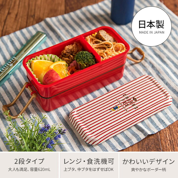 楽天市場 お弁当箱 サブヒロモリ チアーズフェス スリムタイトランチ 2段 ボーダー おしゃれ かわいい 6ml 全5色 女子 二段 日本製 食洗機 電子レンジ レンジ可 仕切り 大人 子供 女の子 弁当箱 ランチボックス 弁当 箱 インテリアショップe Goods