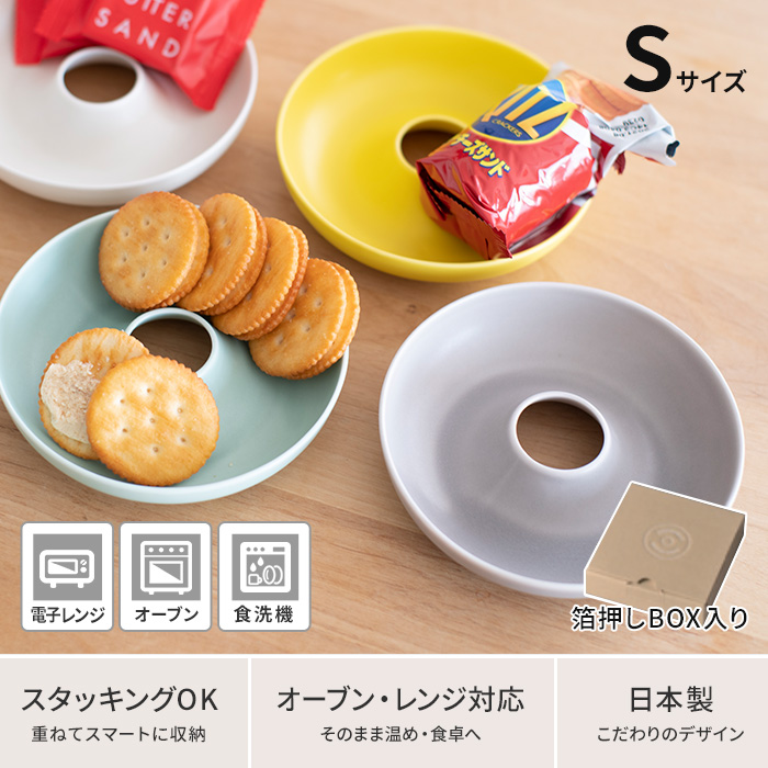 楽天市場】ドーナツプレート S 全4色 日本製 磁器 お皿 直径13cm