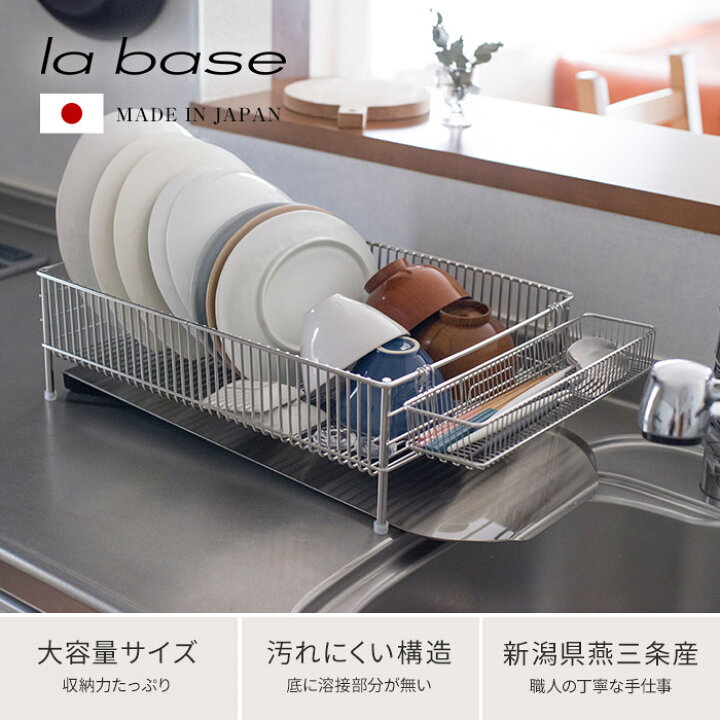 楽天市場】◇ 楽天1位 ◇ ラバーゼ la base 水切り 大容量 ステンレス 