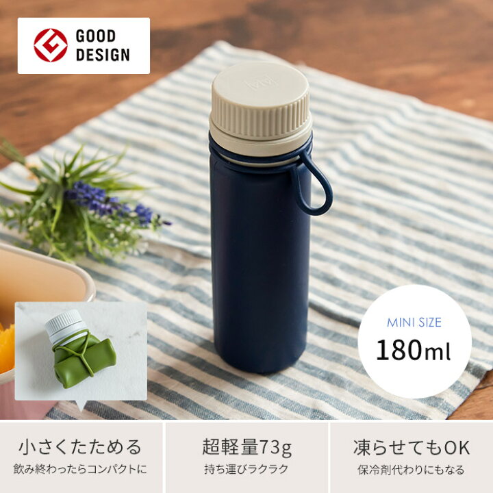 楽天市場 水筒 ミニ サイズ シリコーンボトル ナノ 180ml グッドデザイン賞 コンパクト シリコン ケータイボトル ミニボトル 保温 保冷 冷凍 おしゃれ かわいい キッズ 全5色 折りたたみ 折り畳み Viv ヴィヴ 軽量 通勤 通学 ランチ エコボトル 丸める 大人 インテリア