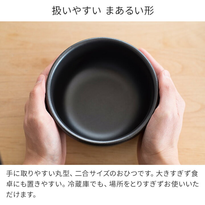 楽天市場】保存容器 日常茶飯器 黒 おひつ(大) 二合 0100-0005 日本製 国産 電子レンジ対応 萬古焼 万古焼 保温 保湿 キッチン雑貨 陶器 和食器 お櫃 2合 あたため直し ごはん 冷蔵 お櫃 飯櫃 おにぎり ブラック 一人暮らし 作り置き プレゼント ギフト : インテリア ... 楽天市場】保存容器 日常茶飯器 黒 おひつ(大) 二合 0100-0005 日本製 国産 電子レンジ対応 萬古焼 万古焼 保温 保湿 キッチン雑貨 陶器 和食器 お櫃 2合 あたため直し ごはん 冷蔵 お櫃 飯櫃 おにぎり ブラック 一人暮らし 作り置き プレゼント ギフト : インテリア ...