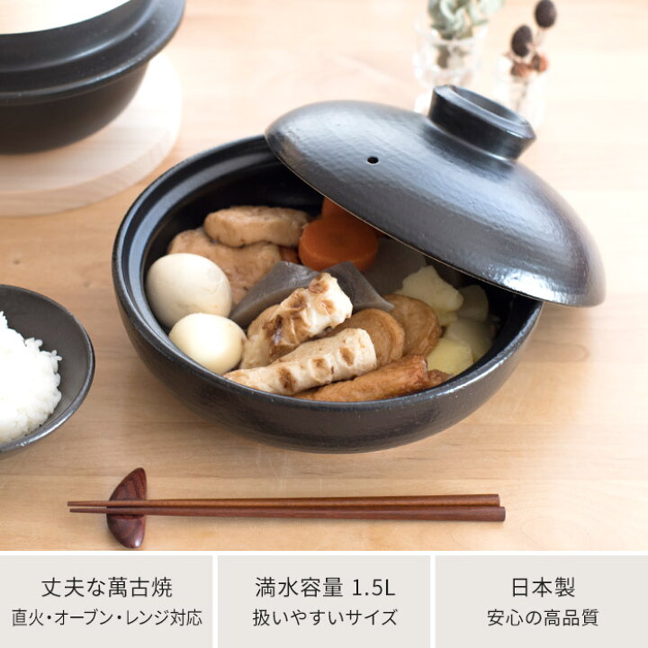 楽天市場】土鍋 【特典付き】 日常茶飯器 黒 7．5号平鍋（持ち手なし 