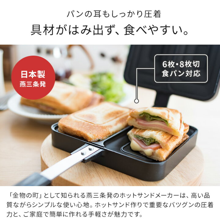 楽天市場 ホットサンドメーカー 特典付き 下村企販 ブラックホットサンドメーカー 日本製 ガス火専用 アルミ プレスサンド ホットサンド おしゃれ フライパン フチ圧着 耳も焼ける 燕三条 国産 ミミまで焼ける ポイント2倍 インテリアショップe Goods 楽天市場 ホットサンドメーカー 特典付き 下村企販 ブラックホットサンドメーカー 日本製 ガス火専用 アルミ プレスサンド ホットサンド おしゃれ フライパン フチ圧着 耳も焼ける 燕三条 国産 ミミまで焼ける ポイント2倍 インテリアショップe Goods